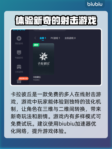 卡拉彼丘延迟高💥用这加速器秒解决！🚀截图2