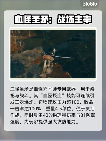 艾尔登法环🔥血怪圣矛详细评测来啦！截图2