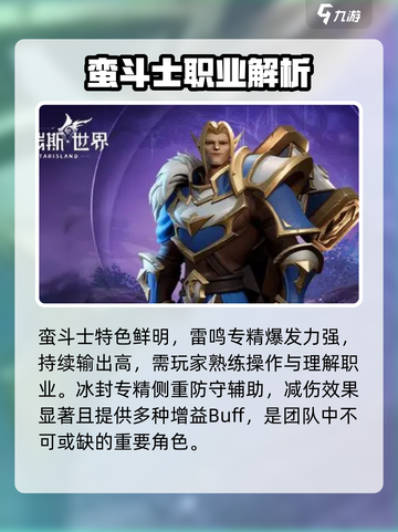 塔瑞斯世界哪个职业T最好介绍截图4