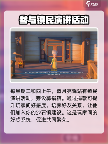 《沙石镇时光》🔥协会例会开放时间大揭秘！📌截图2