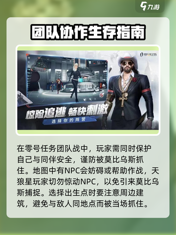 零号任务怎么玩介绍截图3
