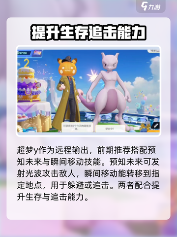 宝可梦大集结超梦y玩法介绍截图2