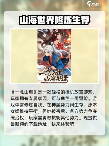 一念山海公测时间一览介绍截图2