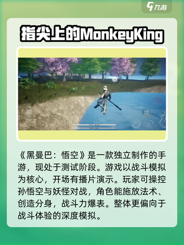 黑曼巴悟空🔥玩法大揭秘！超酷游戏等你来战🎉截图2