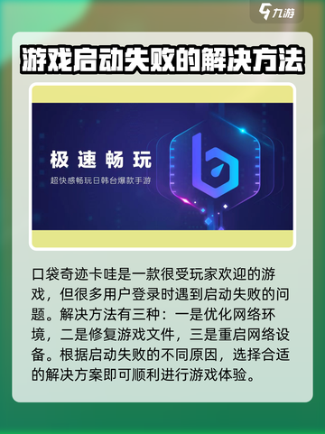 口袋吉伊卡哇启动失败怎么版介绍截图2