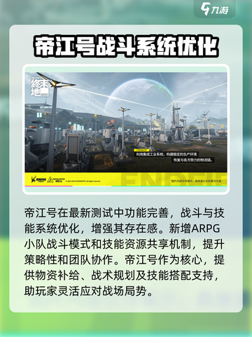 明日方舟终未地帝江号介绍介绍截图4