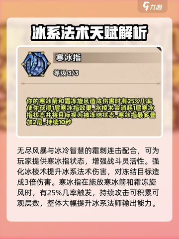 英雄冒险团法师职业天赋🔥加点秘籍💡截图4