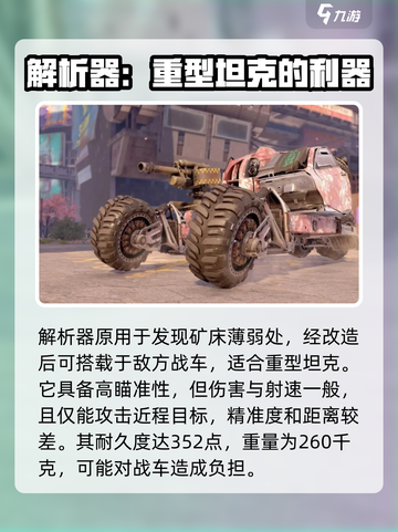 创世战车解析器怎么样介绍截图3