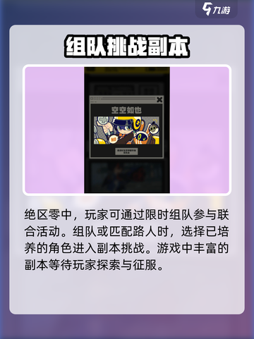 绝区零💥最多邀请多少人联机？🔥截图3