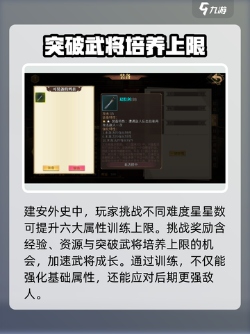 建安外史人物培养攻略介绍截图4