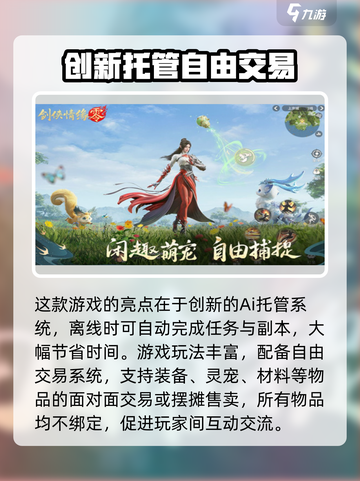 剑侠情缘零测评分享介绍截图4