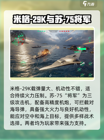 现代战舰攻击机推荐介绍截图4