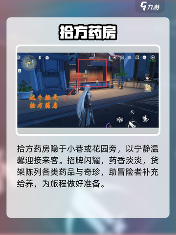 《鸣潮》拾方药房隐藏位置大公开！📍截图4