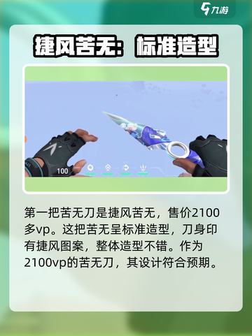 无畏契约苦无刀多少钱介绍截图2