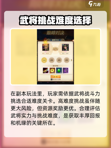 三国问鼎山河巅峰对决怎么玩介绍截图3