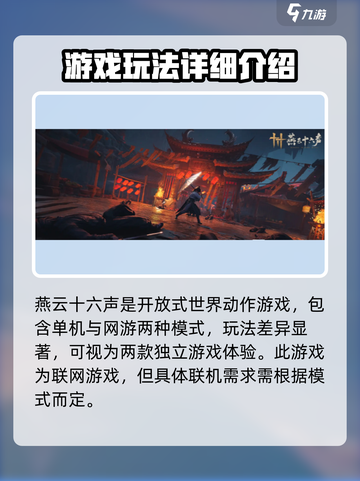 燕云十六声要联网吗介绍截图3