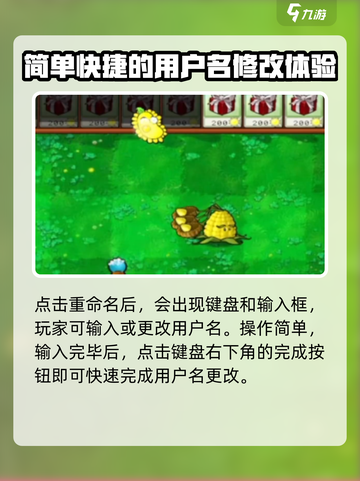 植物大战僵尸杂交版怎么输入名字介绍截图3