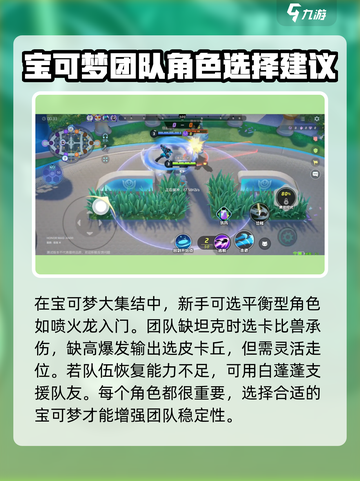 宝可梦大集结🔥必胜玩法技巧💎截图4