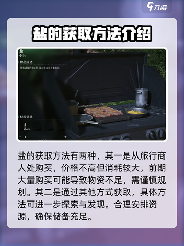 七日世界盐怎么获取介绍截图2