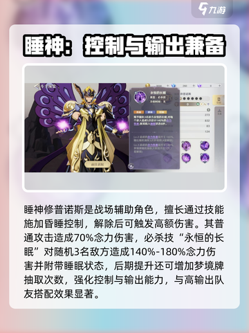 圣斗士星矢重生2睡神是谁介绍截图2