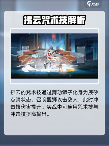归龙潮拂云强度分析🔥《原神》必备角色⚡截图4