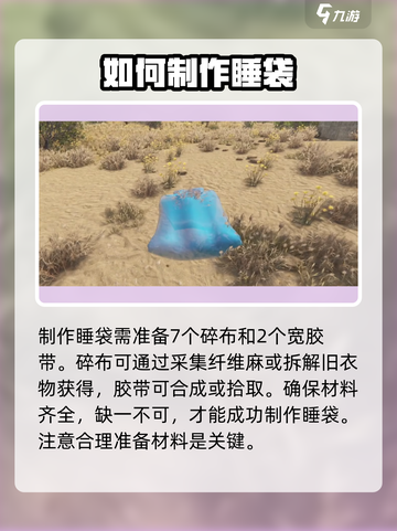 腐蚀手游如何制作睡袋介绍截图2