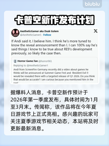 生化危机9上线日期爆料，惊悚来袭！😱🔥截图2