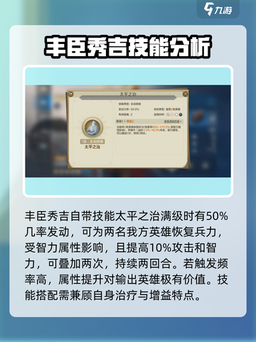 世界启元丰臣秀吉技能怎么搭配介绍截图2