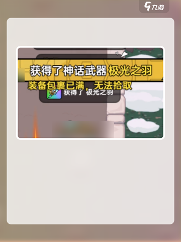英勇之地🔥极光之羽获取秘籍💎截图2