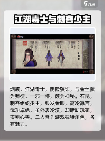 侠之道人物攻略指南介绍截图9