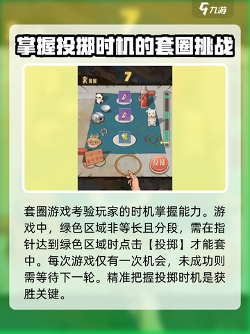 时光杂货店套圈圈怎么玩介绍截图3