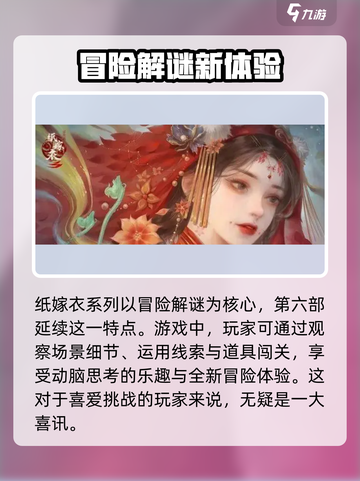 纸嫁衣6叫什么名字介绍截图4