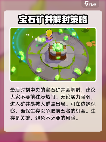 爆裂小队对战技巧介绍介绍截图6