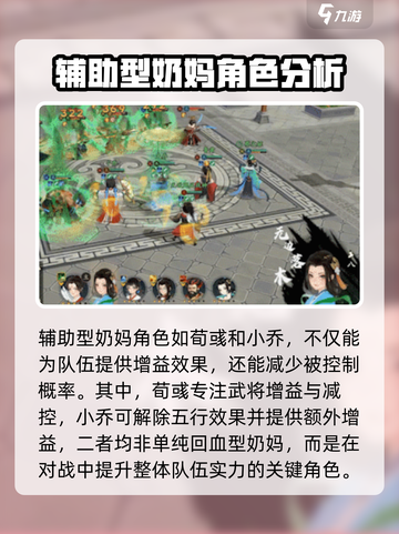 三国志异闻录奶妈推荐介绍截图3