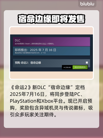 命运2新DLC发售时间⚡玩家必看！🔥截图2