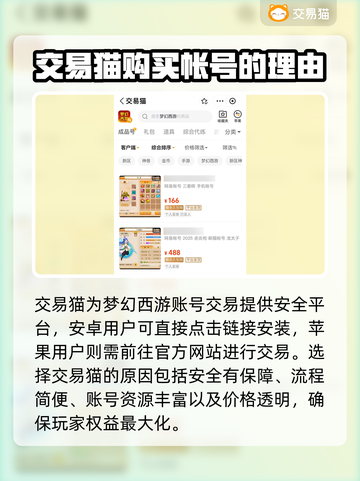 梦幻西游手游账号交易哪里安全？👇宝子们看这里！截图2