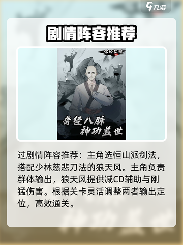 你的江湖谁值得培养介绍截图3