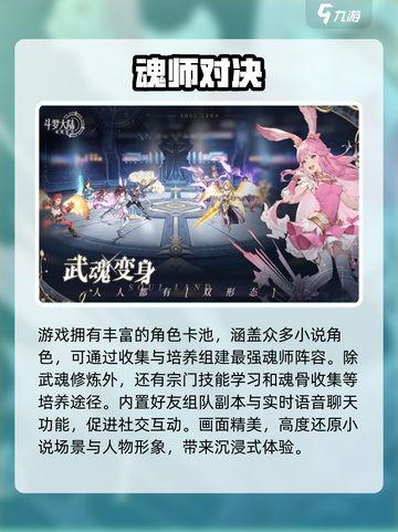 斗罗大陆逆转时空是哪个公司的介绍截图3