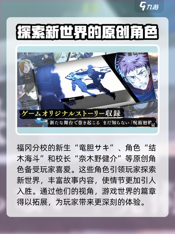 咒术回战手游原创剧情介绍介绍截图3