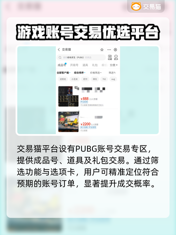 PUBG皮肤交易🔥好用平台推荐🎉截图3