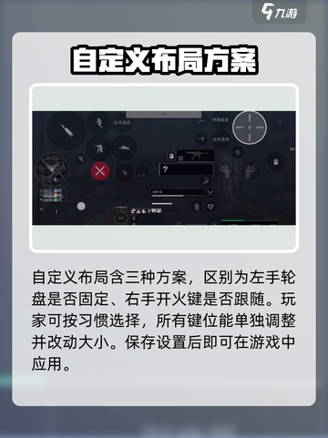 三角洲行动手游🔥键位设置方法全解析！快人一步制胜战场💥截图3