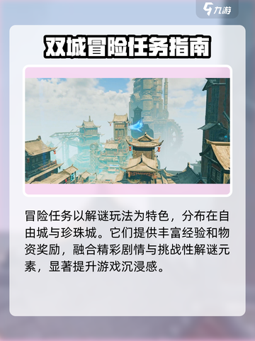 破碎之地冒险事件完成技巧分享介绍截图4