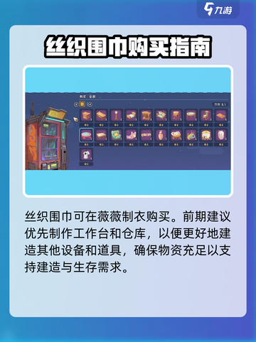 沙石镇时光🔥丝织围巾获取方式大揭秘！💥截图2