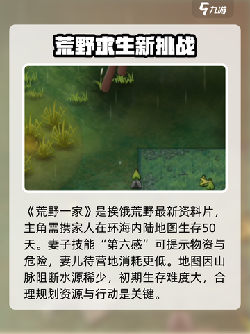 挨饿荒野一家人攻略介绍截图2