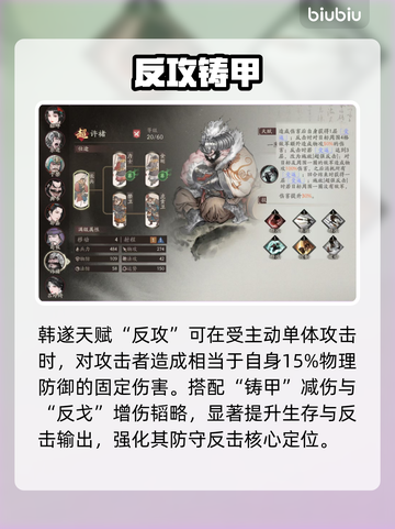 三国志战略版🔥韩遂逆天改命？💥截图2