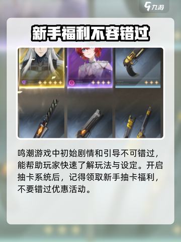 鸣潮💥抽卡时间曝光！解锁抽卡超全介绍来啦～截图4
