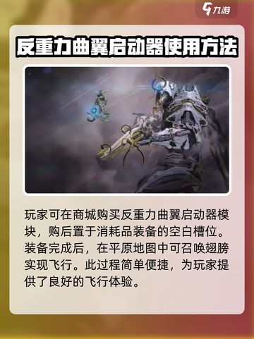 星际战甲手游🔥飞行方式大揭秘！🚀截图2