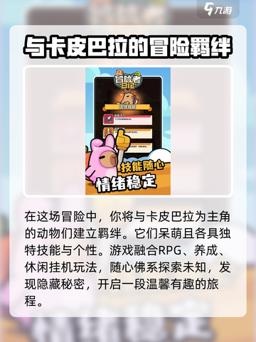 冒险者日记国服下载入口分享介绍截图3