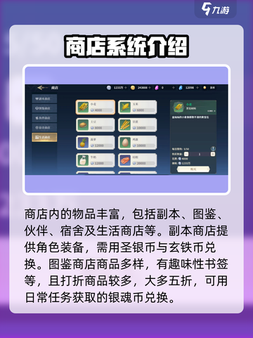 斗罗大陆史莱克学院商店跟商城区别一览介绍截图5