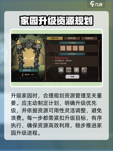 饥荒新家园家园升级7级攻略介绍截图4